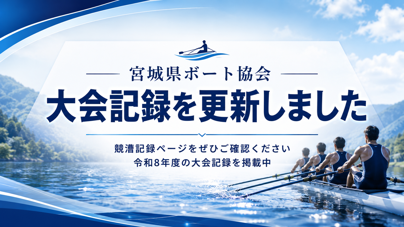 令和8年度 大会記録を3件公開しました